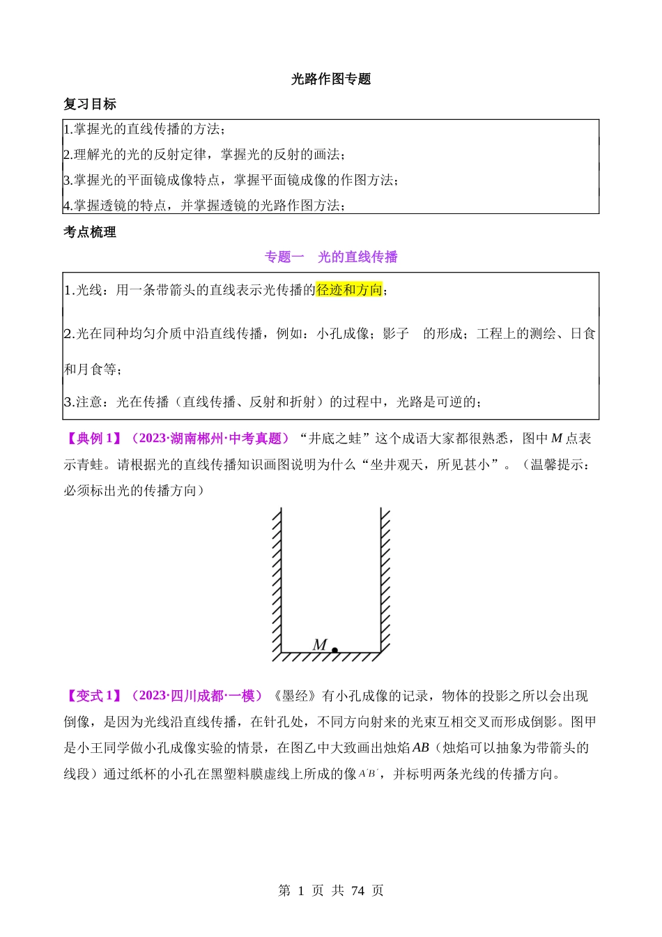 01 光路作图专题.docx_第1页