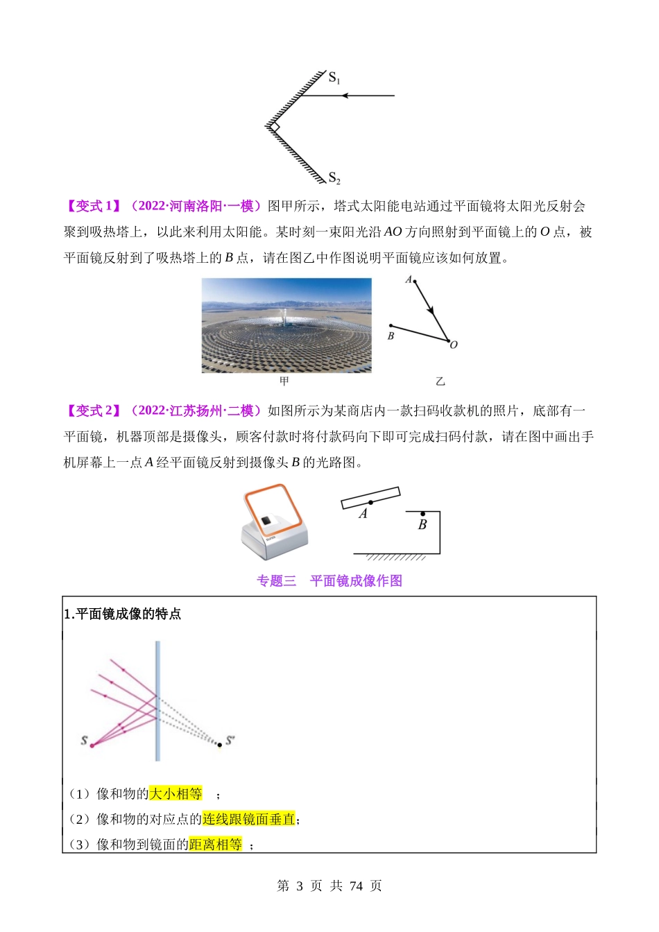 01 光路作图专题.docx_第3页