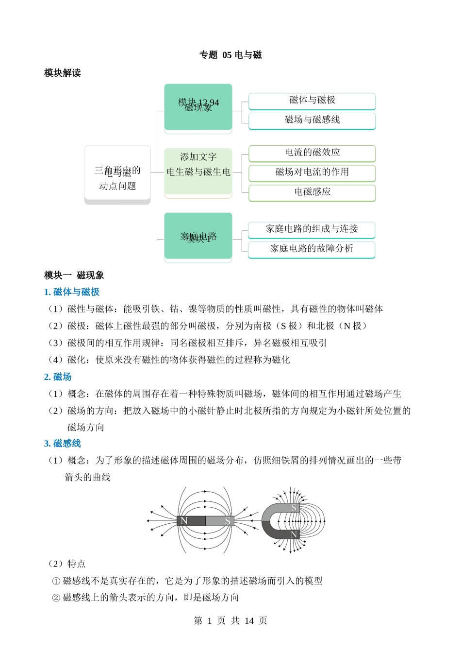 专题05 电与磁.docx_第1页