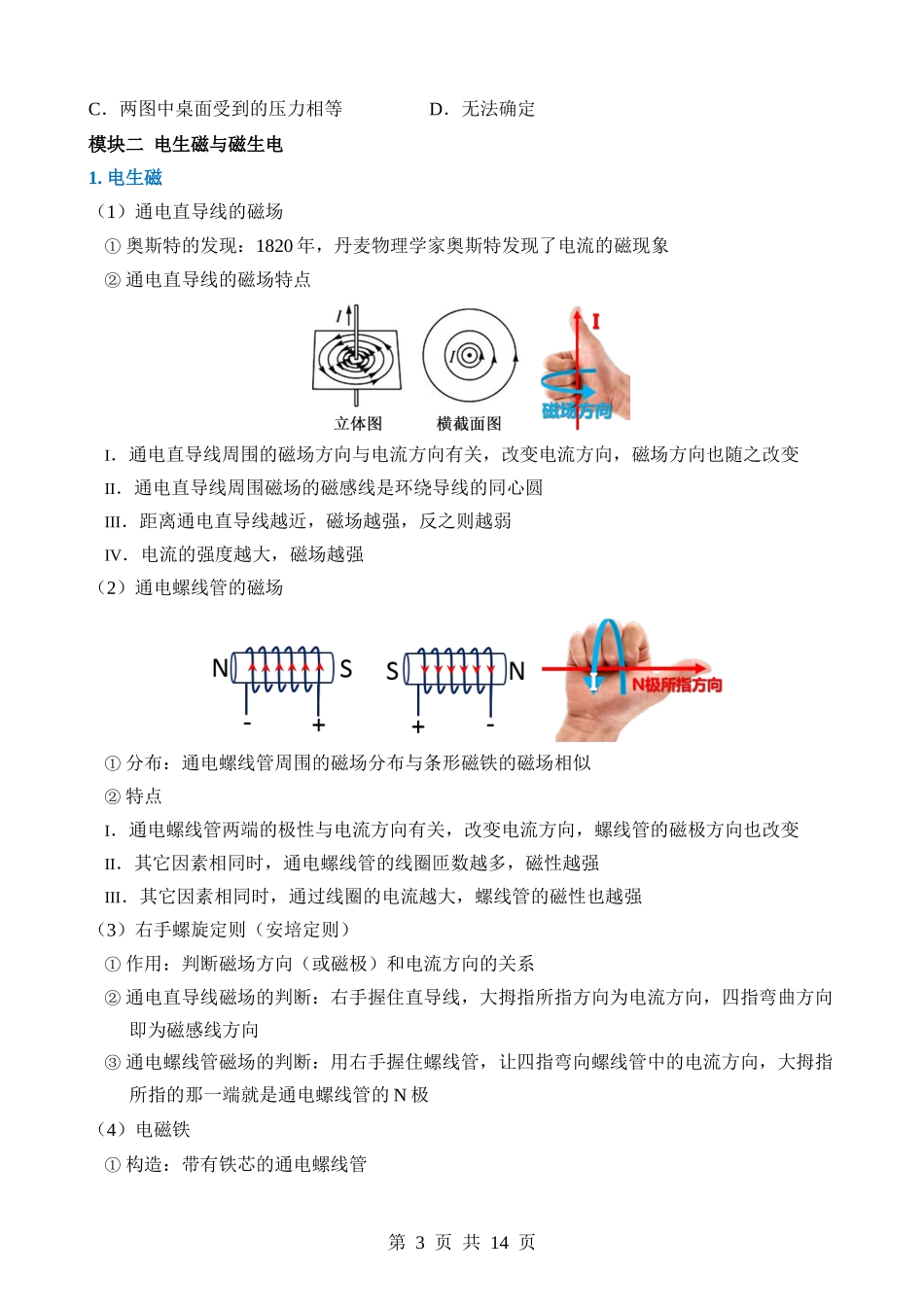 专题05 电与磁.docx_第3页