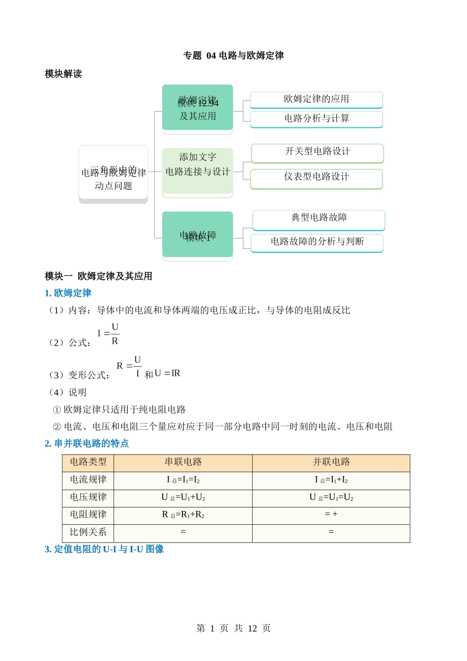 专题04 电路与欧姆定律.docx_第1页