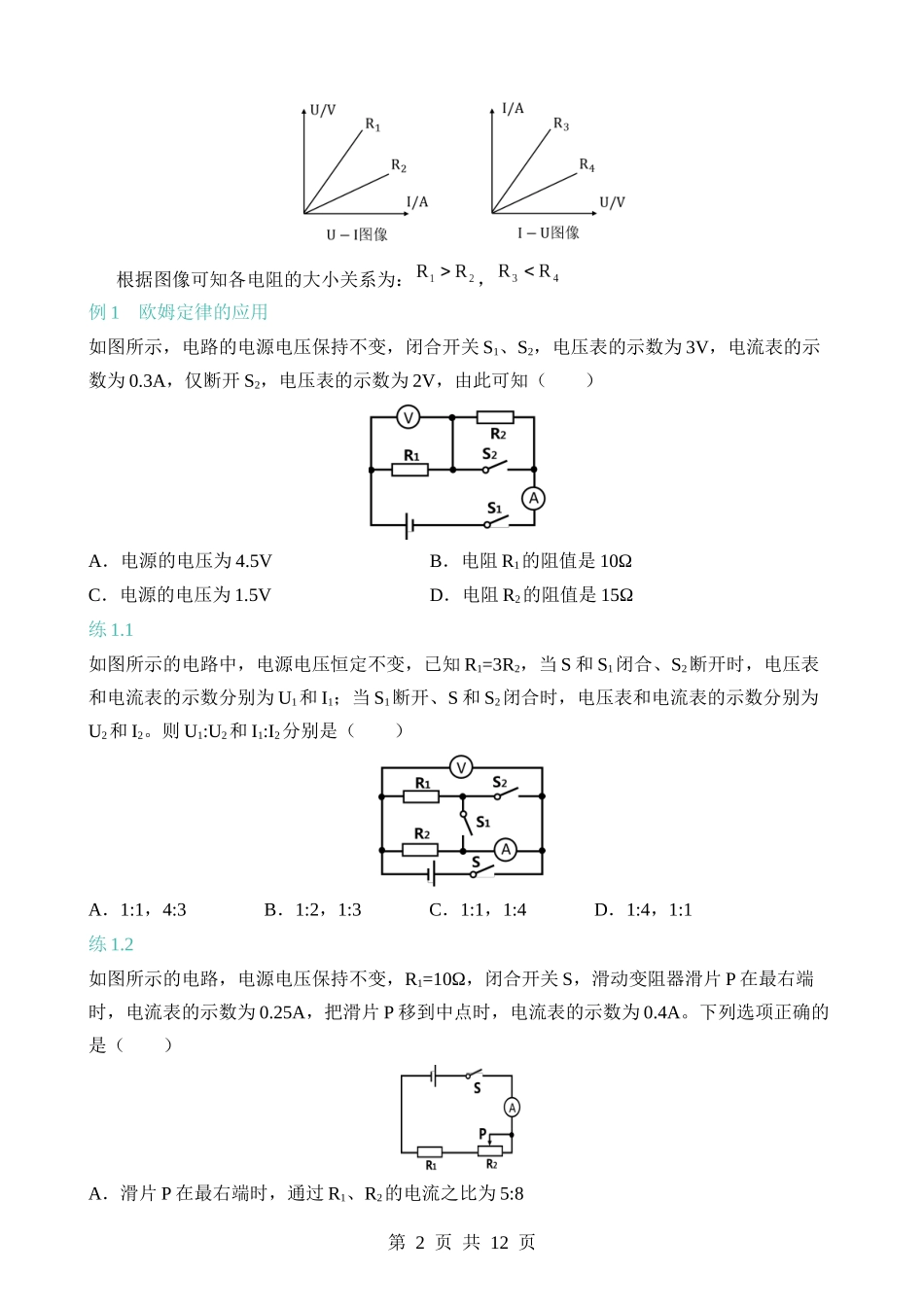 专题04 电路与欧姆定律.docx_第2页