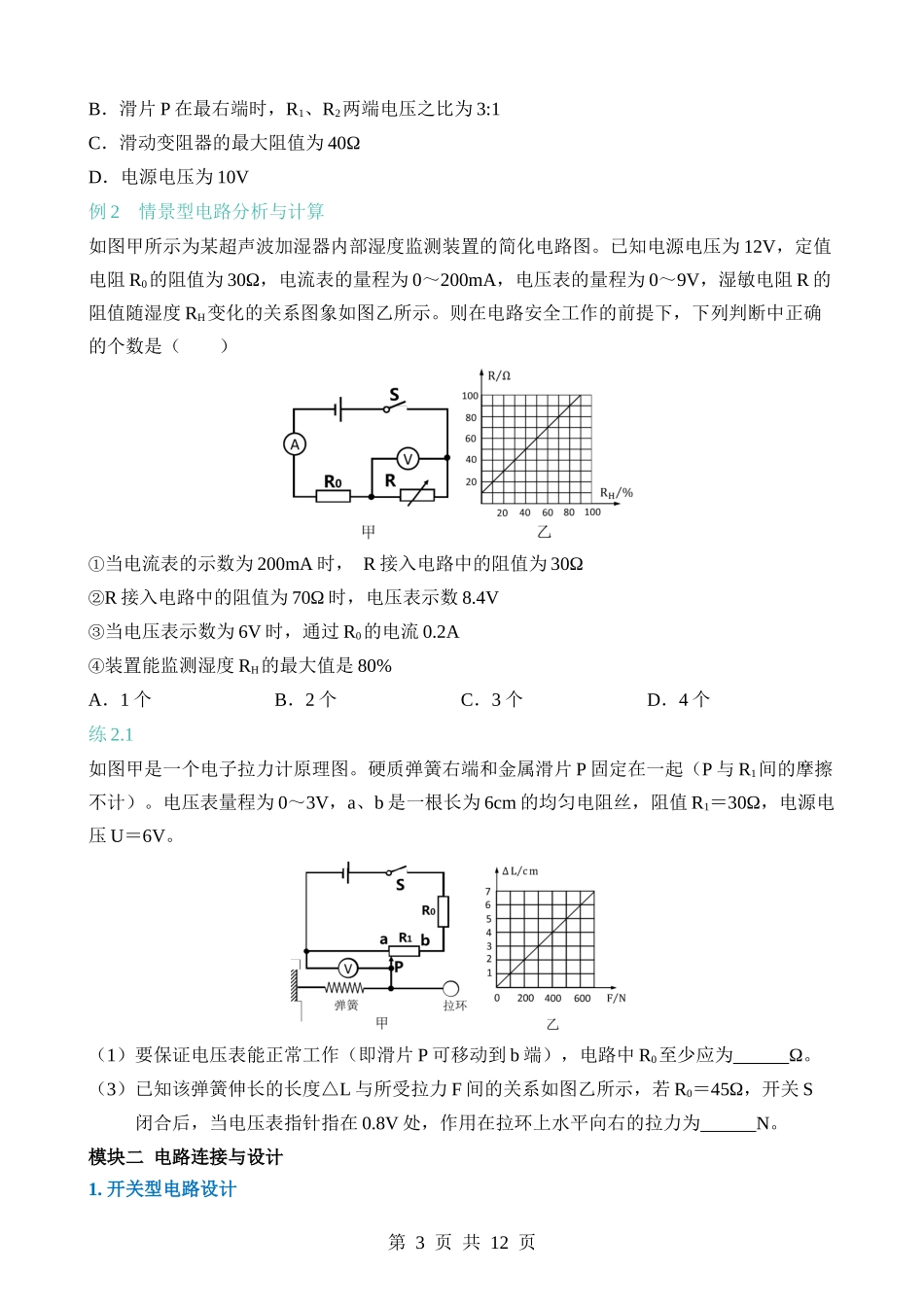 专题04 电路与欧姆定律.docx_第3页