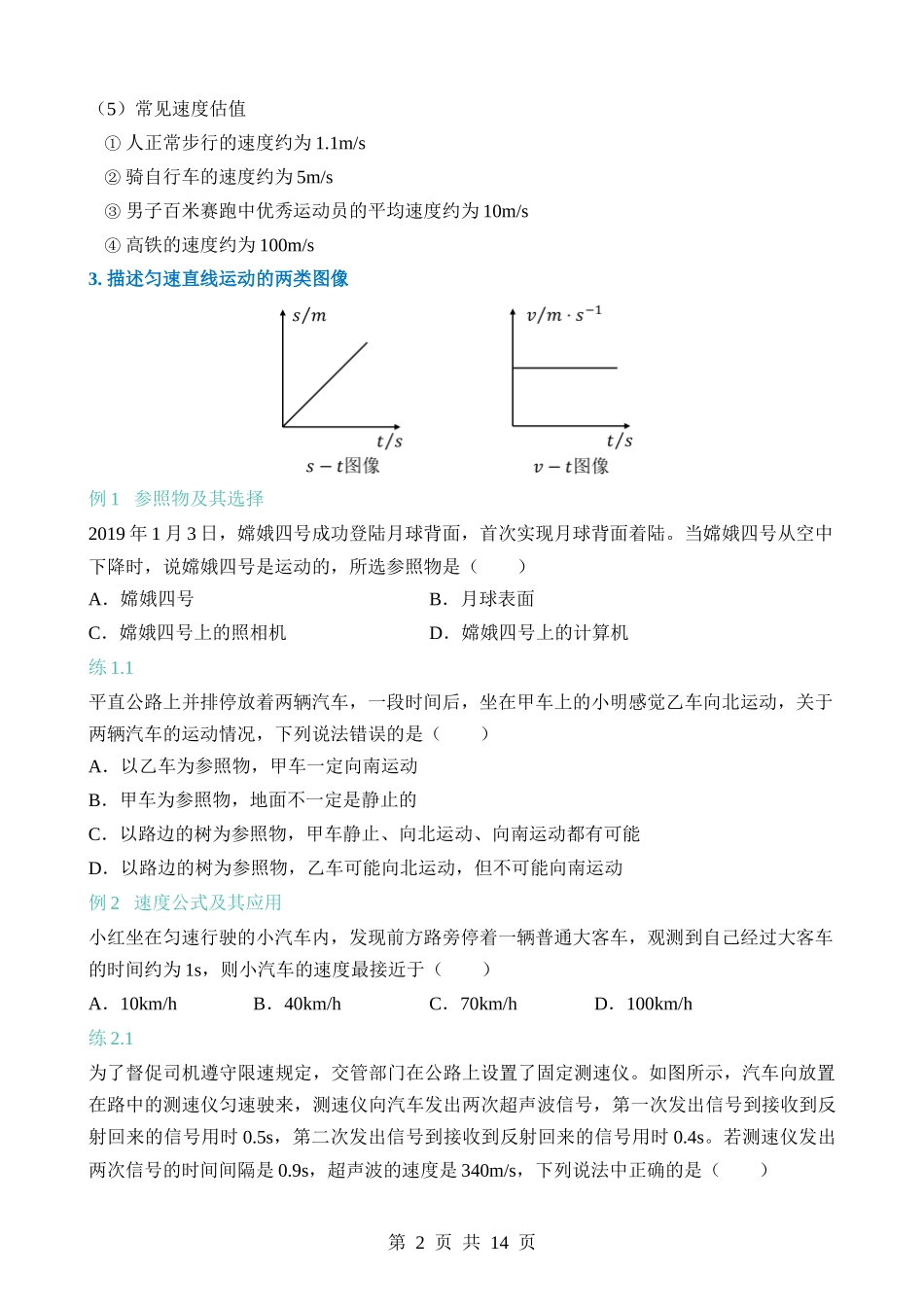 专题02 力学基础.docx_第2页