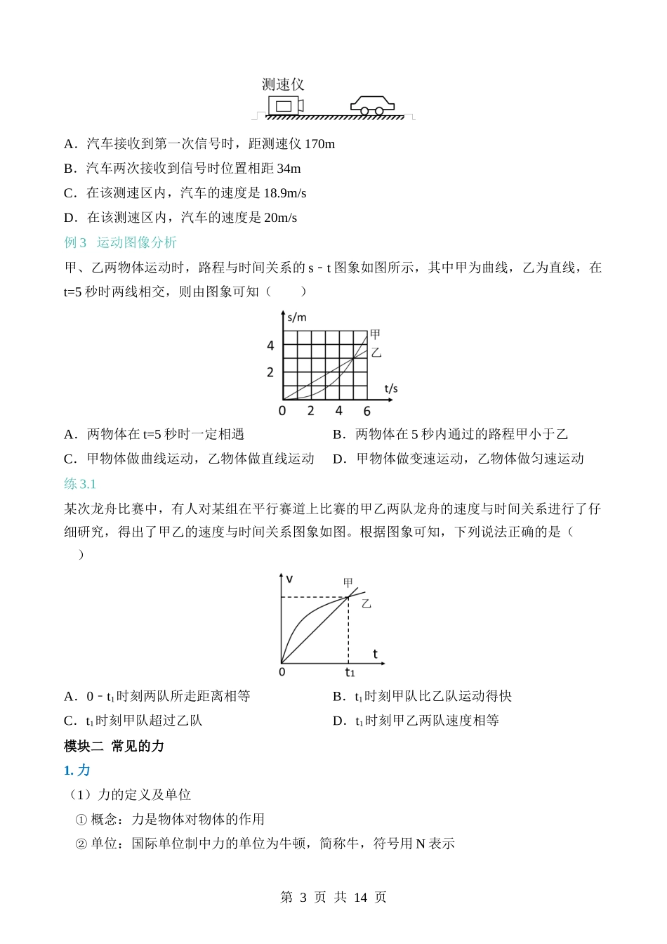 专题02 力学基础.docx_第3页