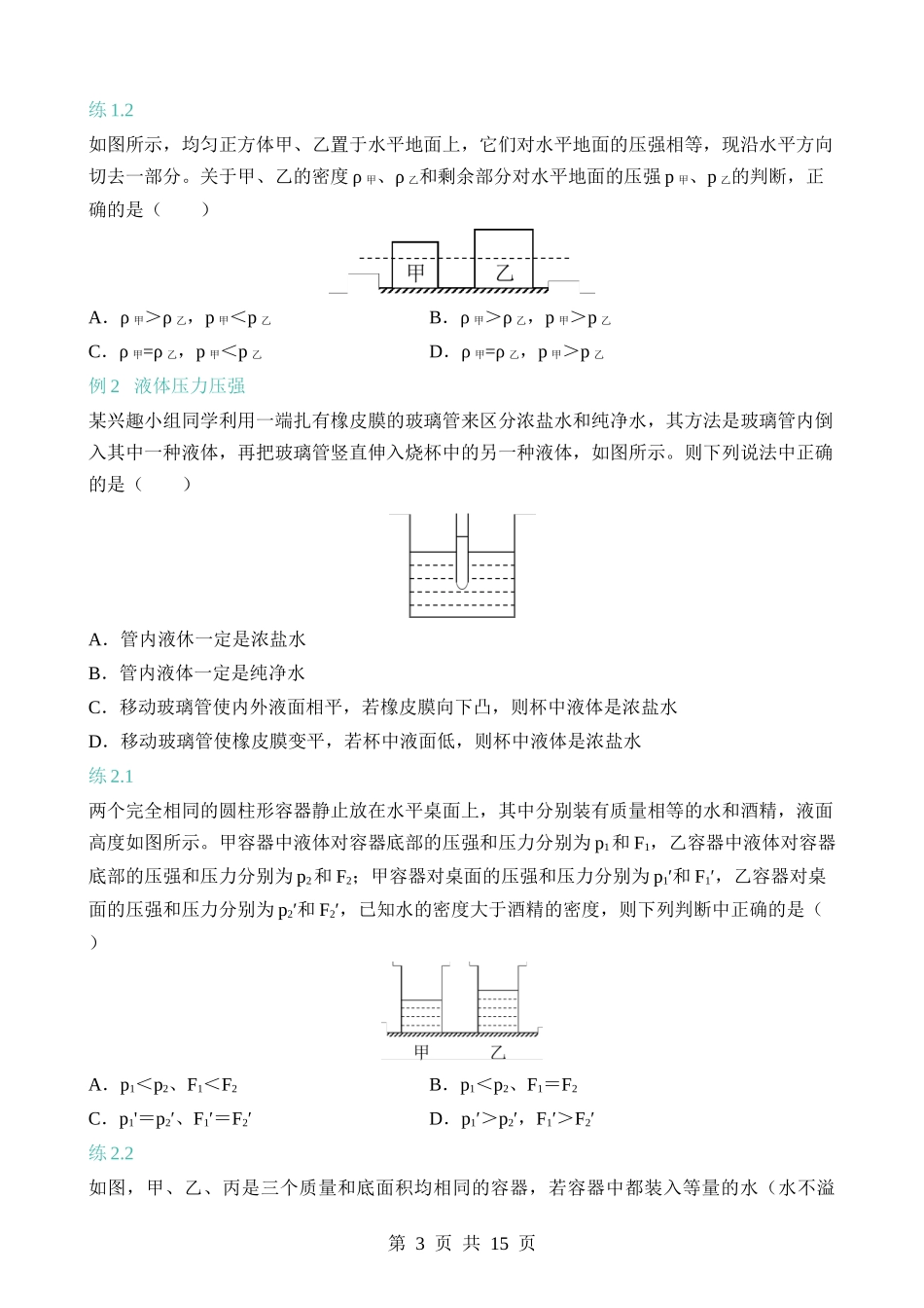 专题03 压强和浮力.docx_第3页