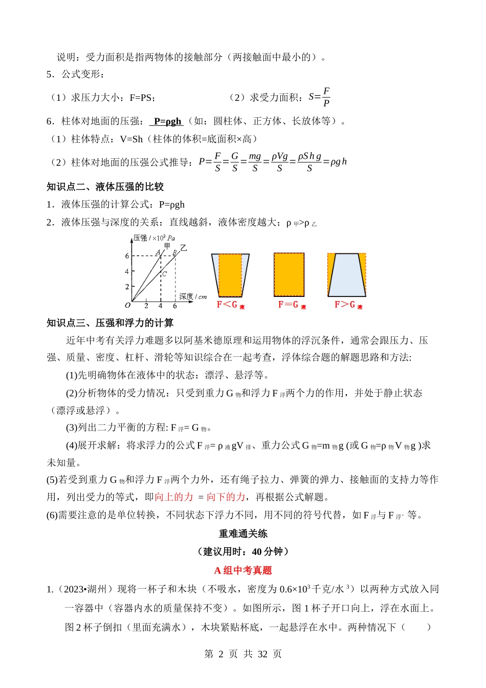 专题6 压强与浮力大小比较与计算问题  .docx_第2页