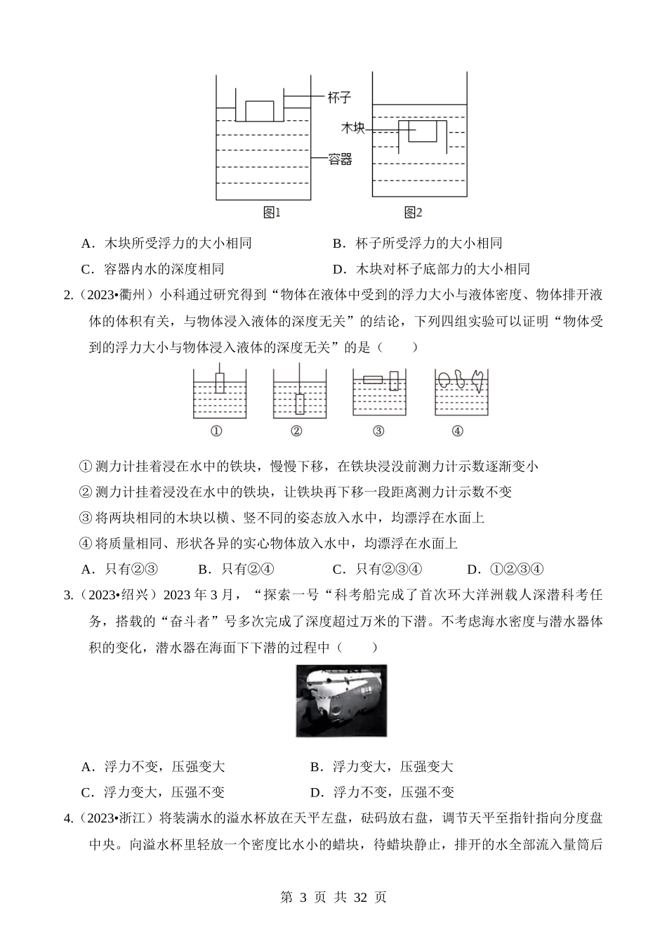 专题6 压强与浮力大小比较与计算问题  .docx_第3页