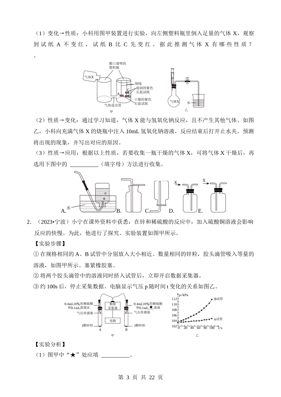 专题4 气体的制备与性质.docx_第3页