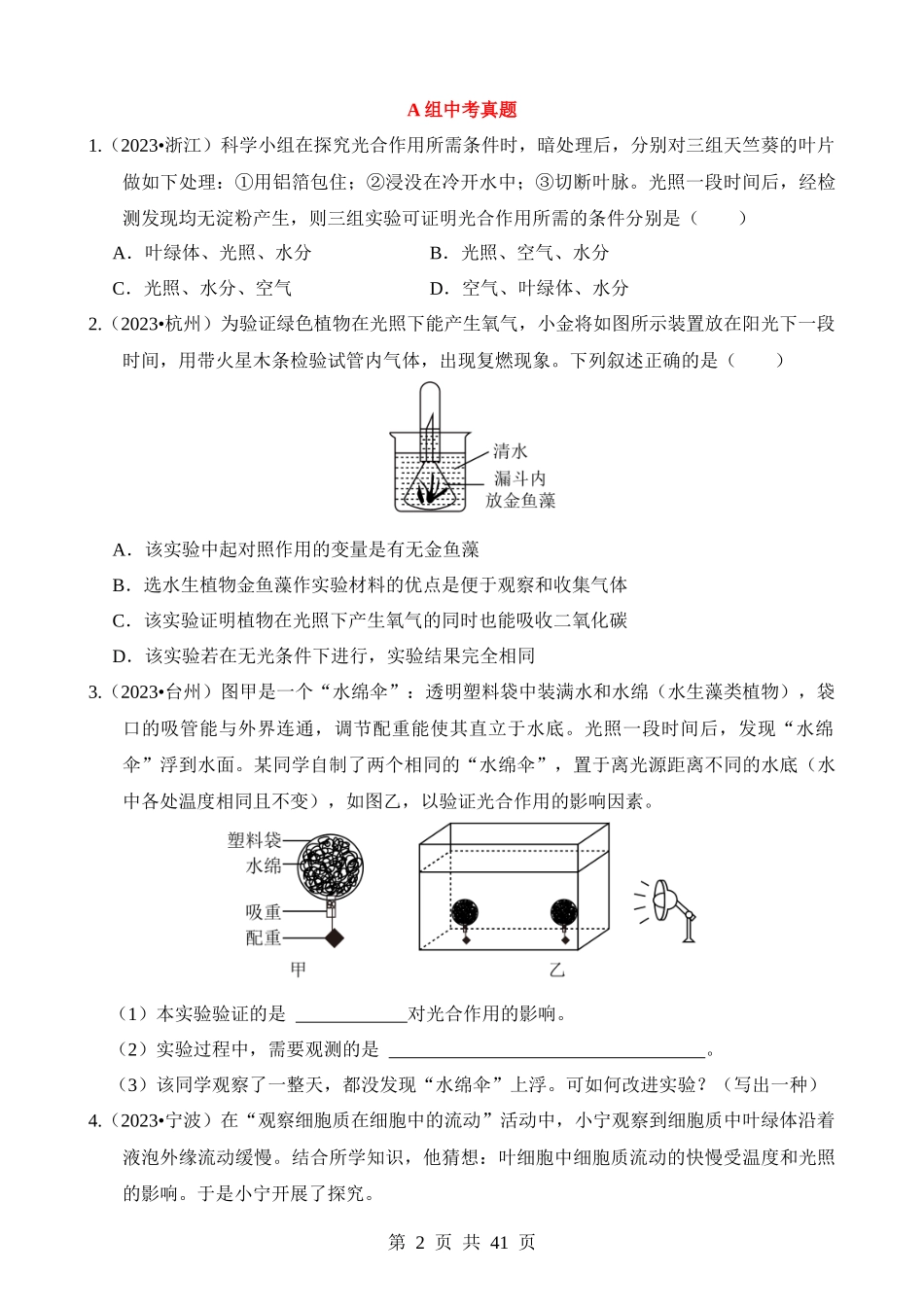 专题2 生物实验.docx_第2页