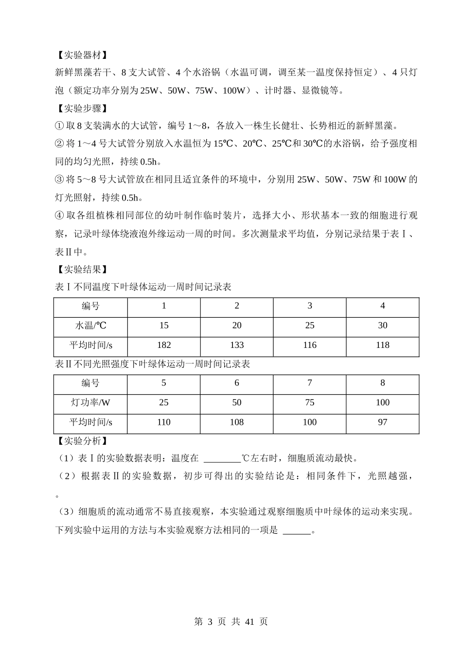 专题2 生物实验.docx_第3页