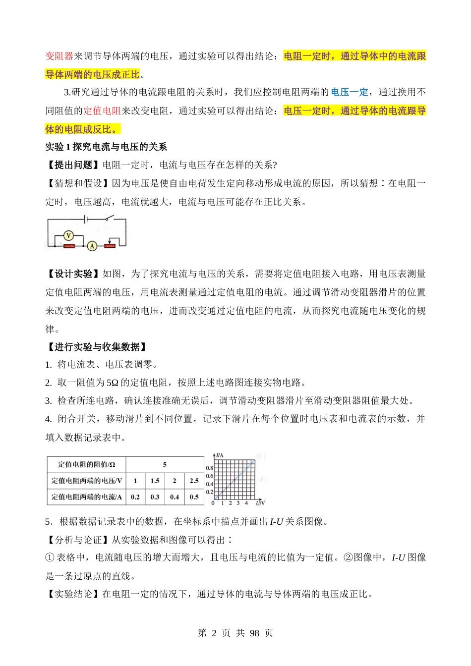 重点14 欧姆定律及其应用.docx_第2页