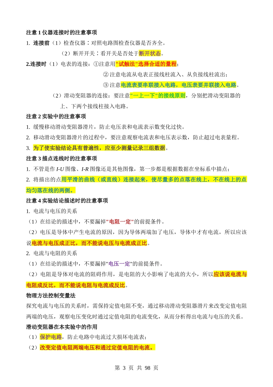 重点14 欧姆定律及其应用.docx_第3页