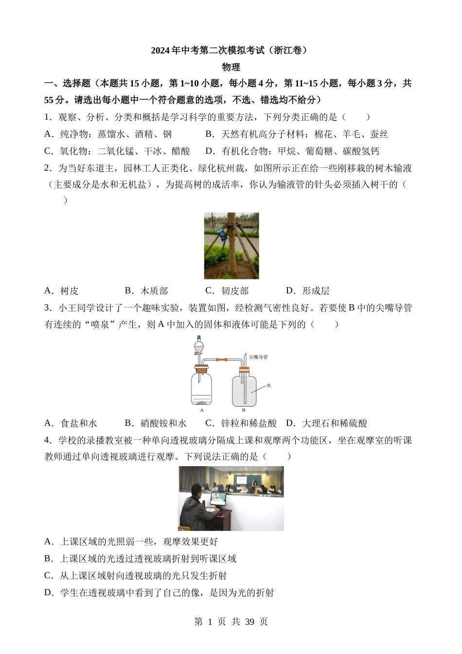 科学（浙江卷）.docx_第1页