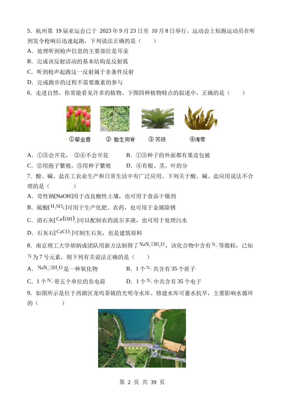 科学（浙江卷）.docx_第2页