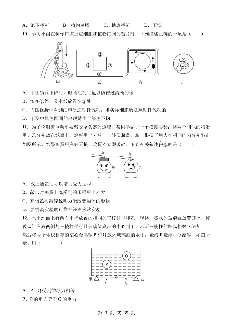 科学（浙江卷）.docx_第3页
