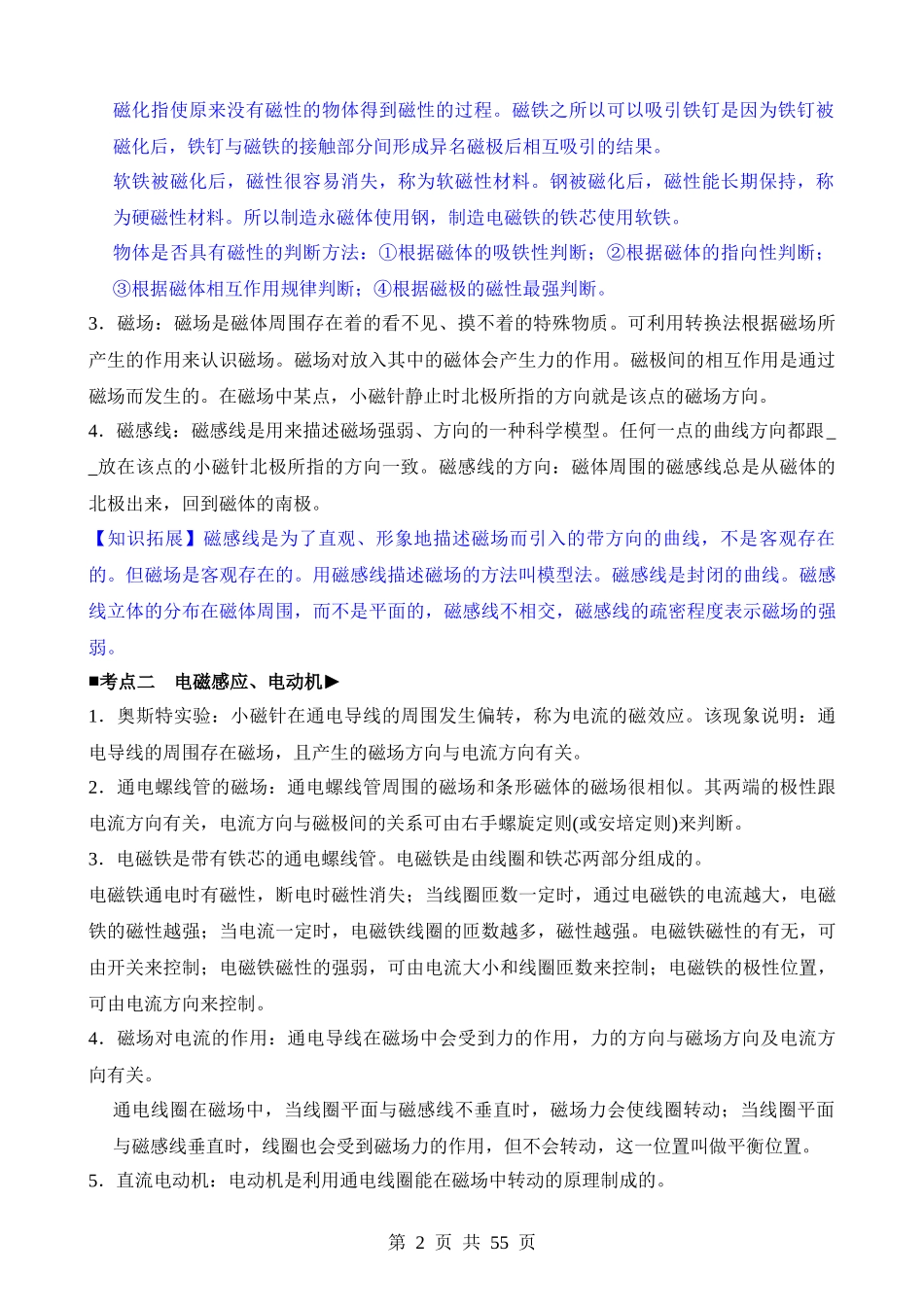 专题10 电和磁.docx_第2页