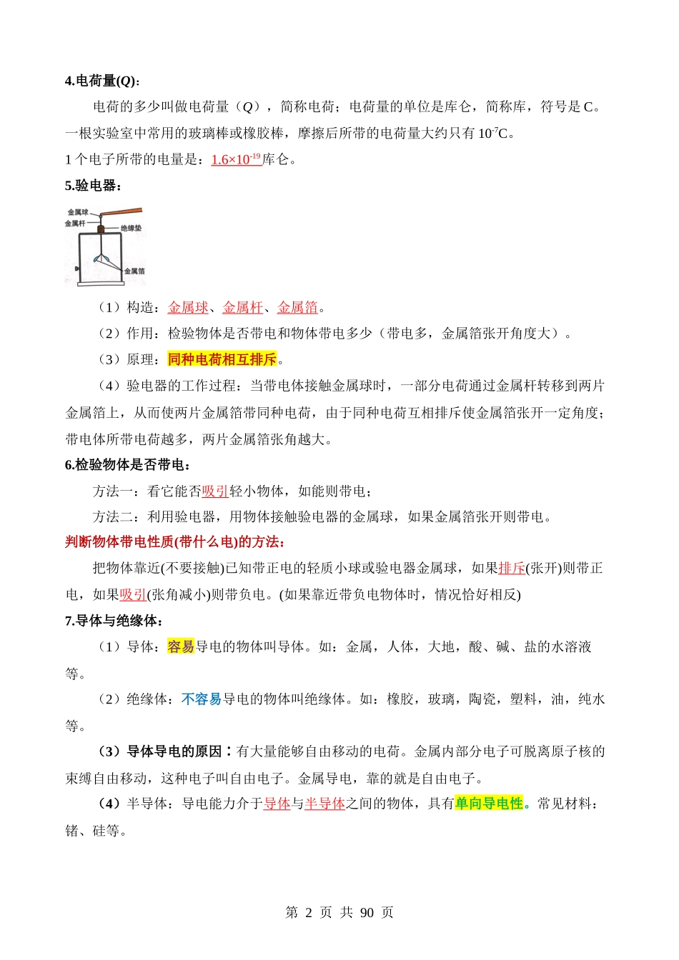 重点13 电荷、电路、电流、电压和电阻.docx_第2页