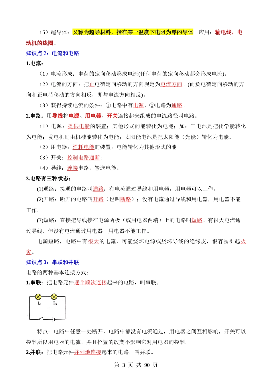 重点13 电荷、电路、电流、电压和电阻.docx_第3页