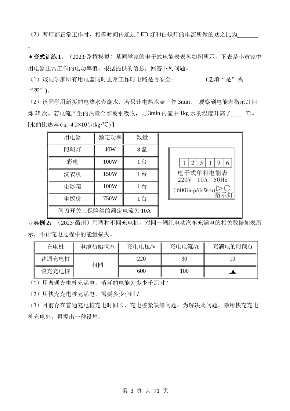 专题09 电能.docx_第3页