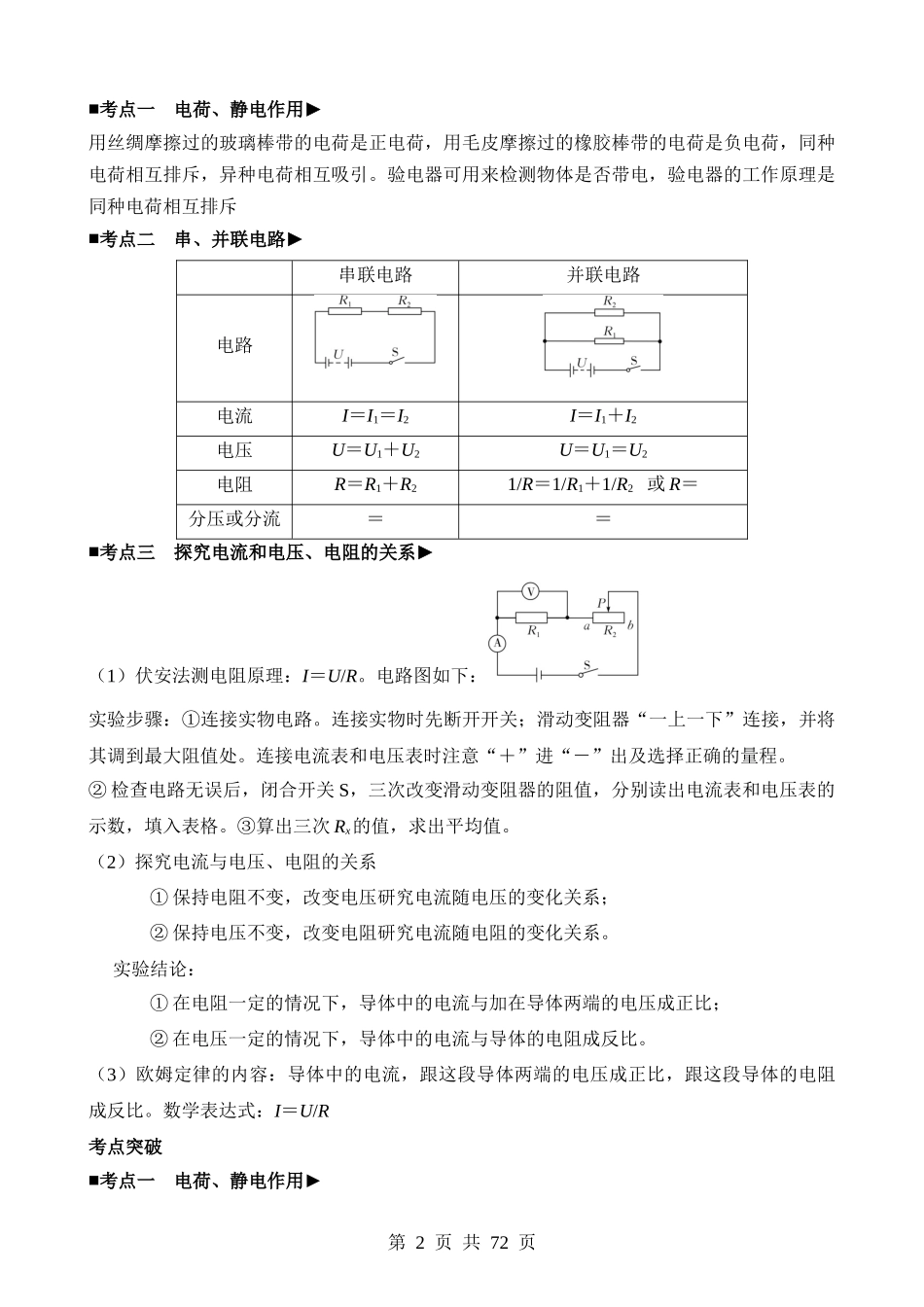 专题08 运电路基础和欧姆定律.docx_第2页