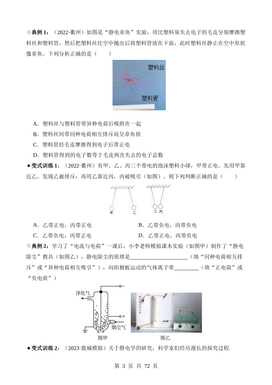 专题08 运电路基础和欧姆定律.docx_第3页