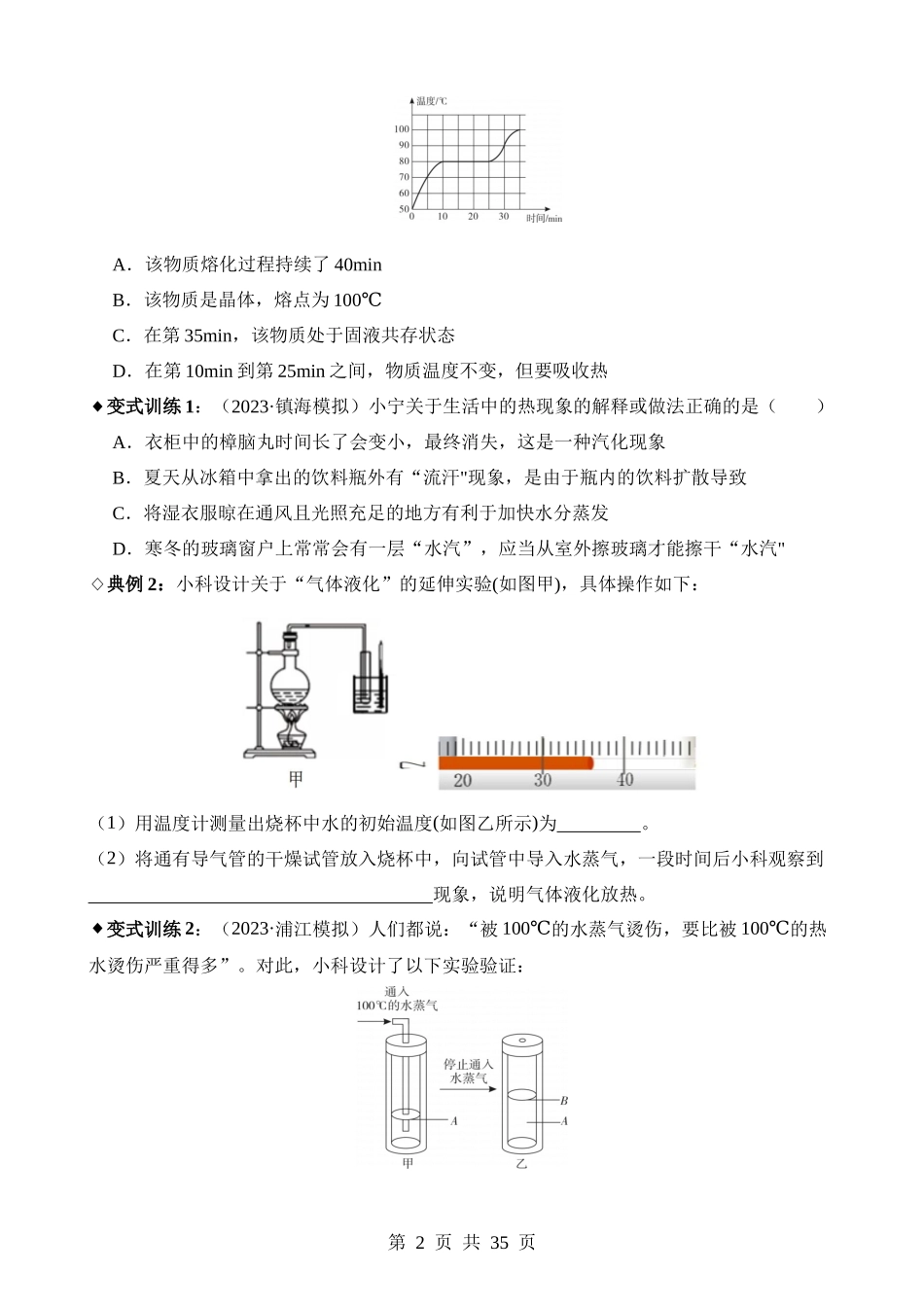 专题06 物态变化.docx_第2页