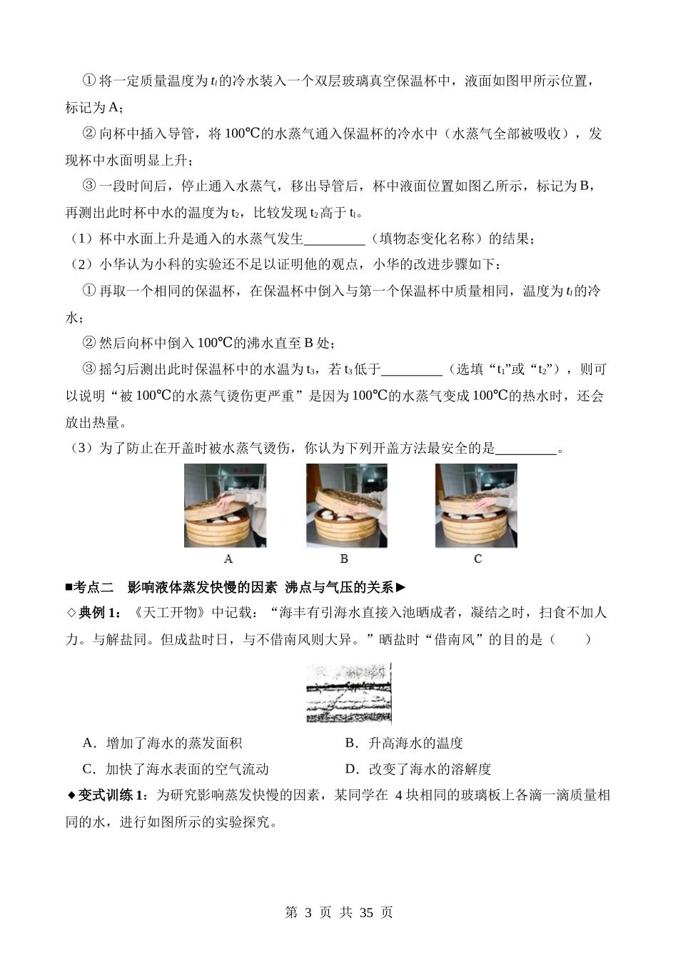 专题06 物态变化.docx_第3页