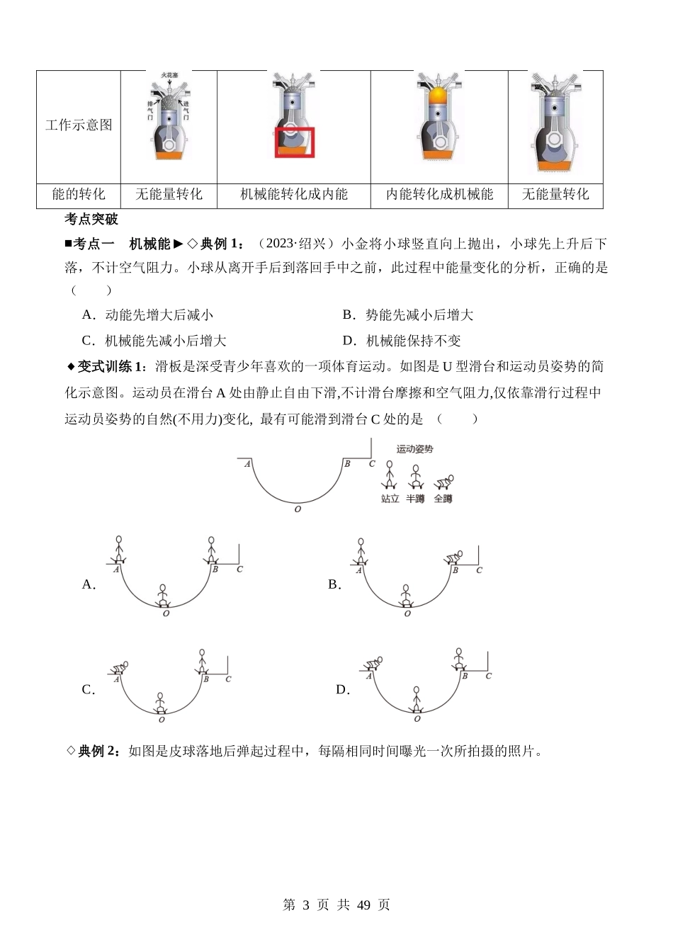 专题05 机械能、核能和内能.docx_第3页