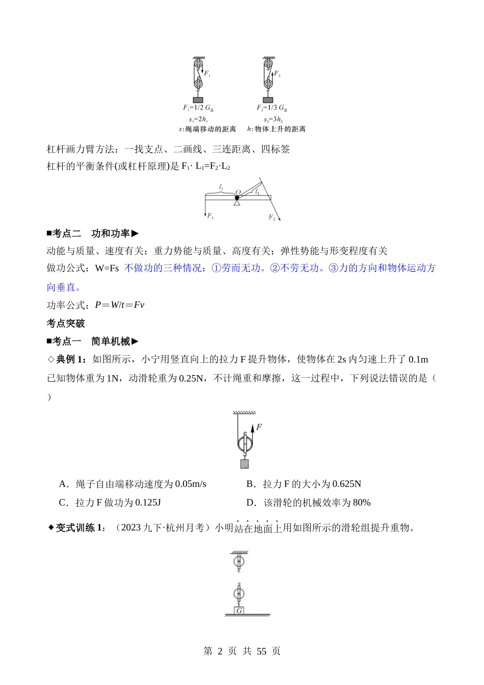 专题04 简单机械、功和功率.docx_第2页