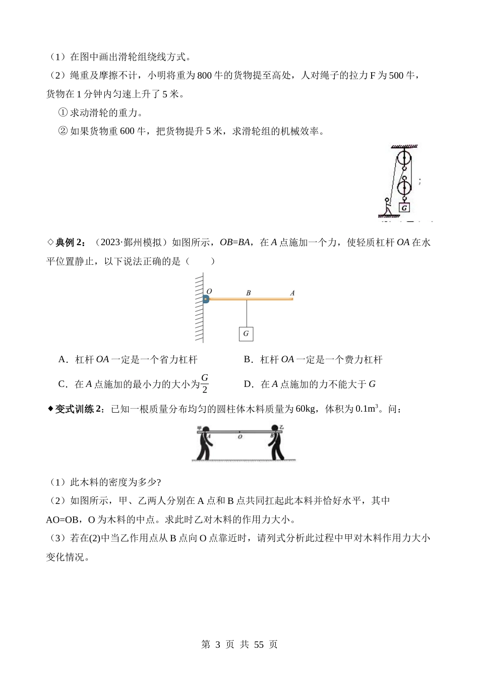 专题04 简单机械、功和功率.docx_第3页
