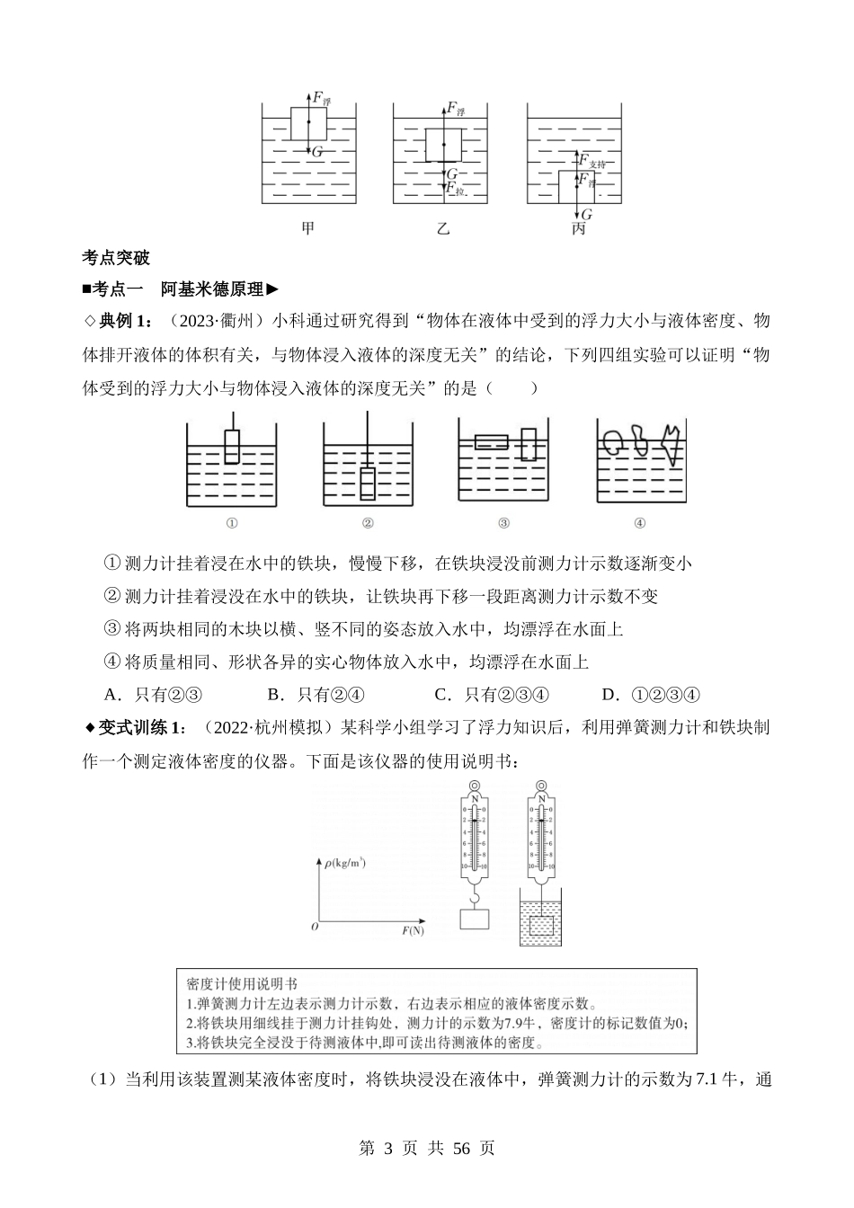 专题03 浮力.docx_第3页