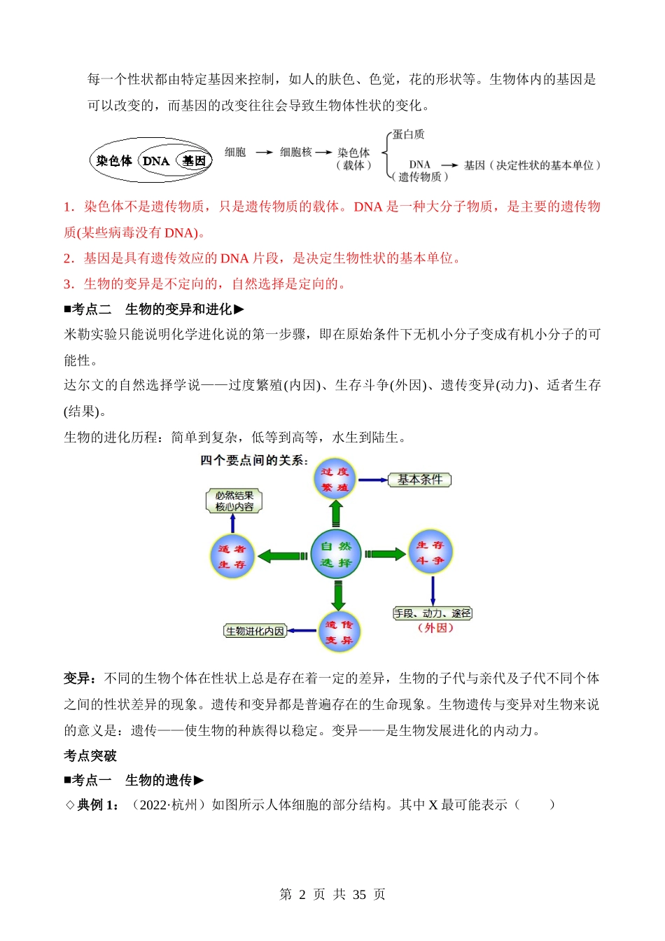 专题07 遗传和进化.docx_第2页