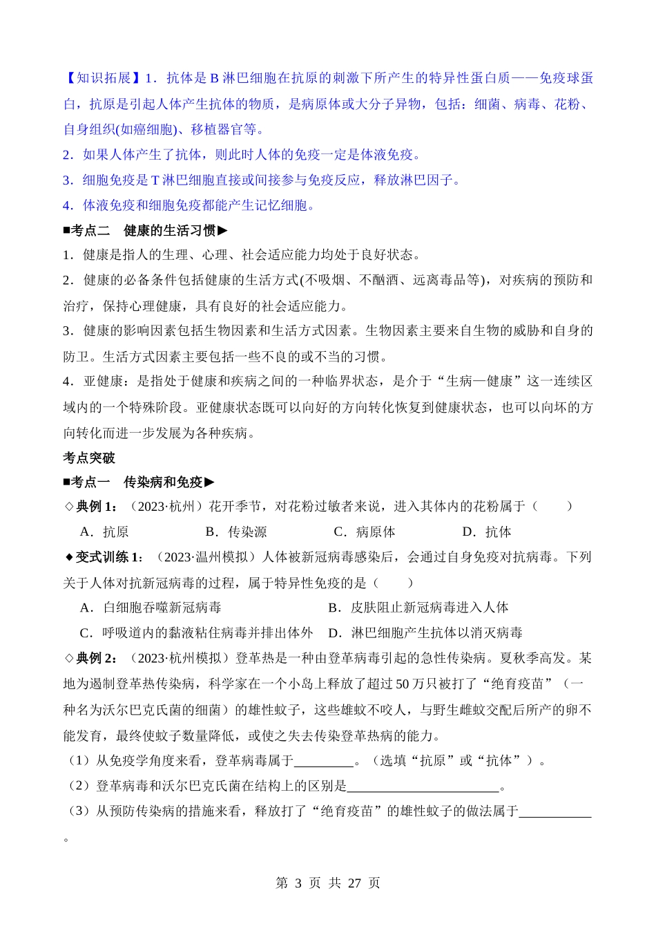 专题08 人的健康.docx_第3页