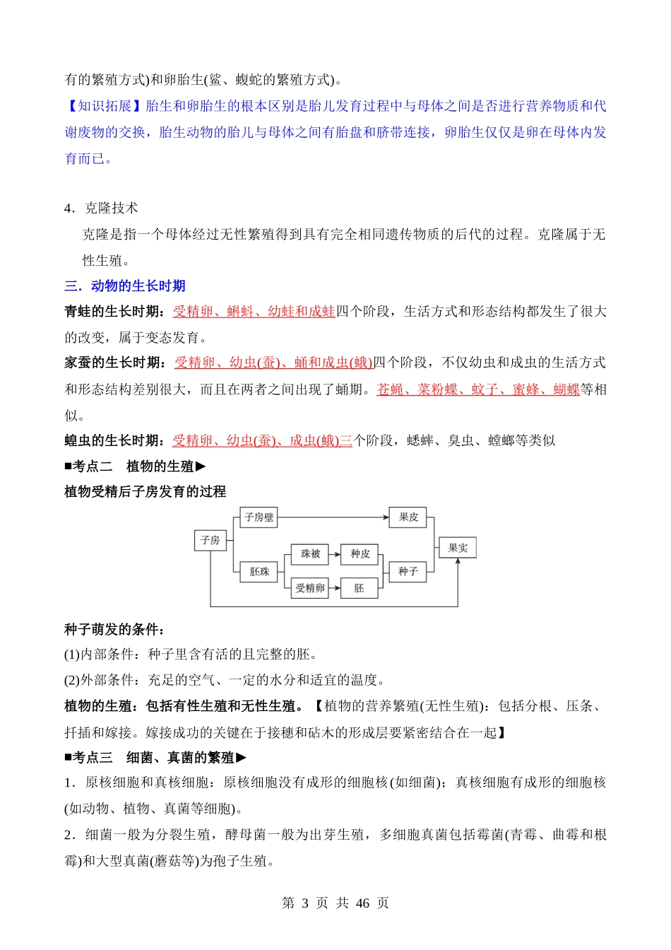 专题06 生物的生殖和发育.docx_第3页