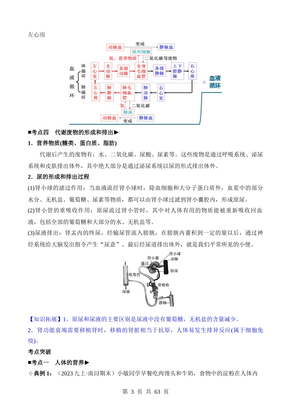 专题04 人体的新陈代谢.docx_第3页