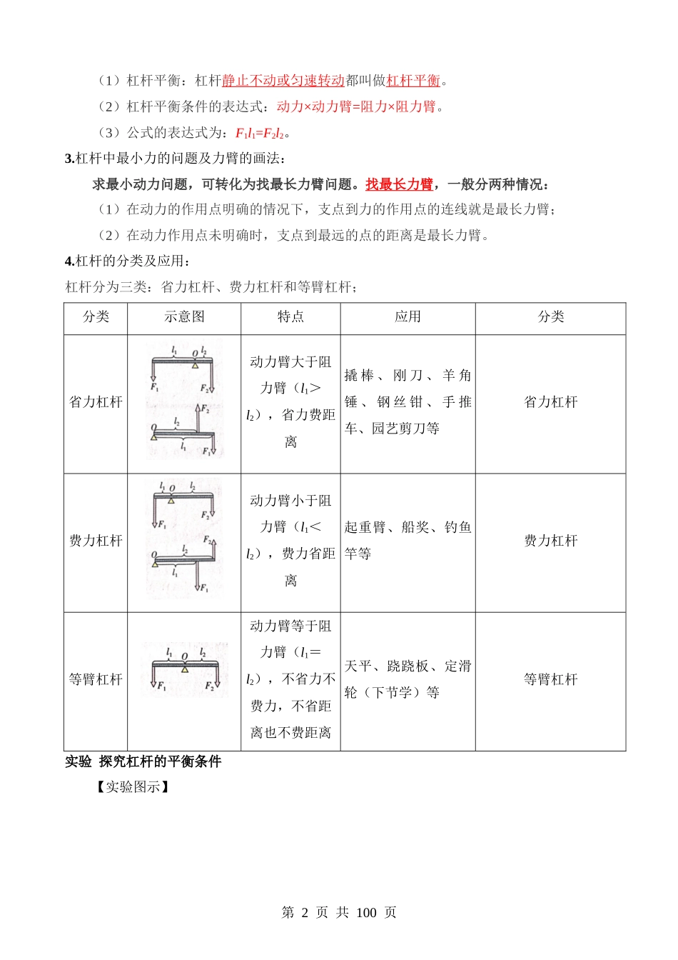 重点12 简单机械.docx_第2页