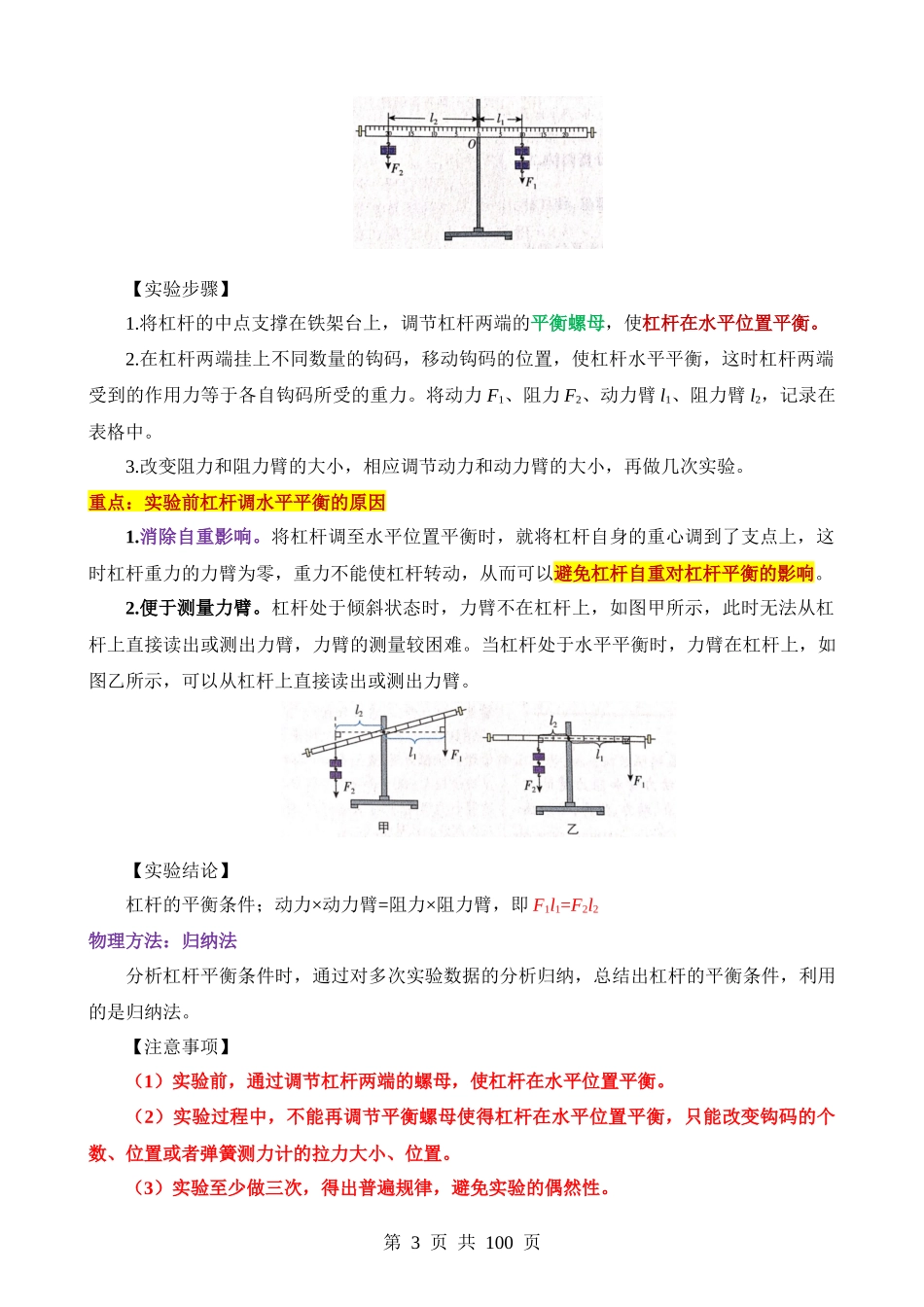 重点12 简单机械.docx_第3页