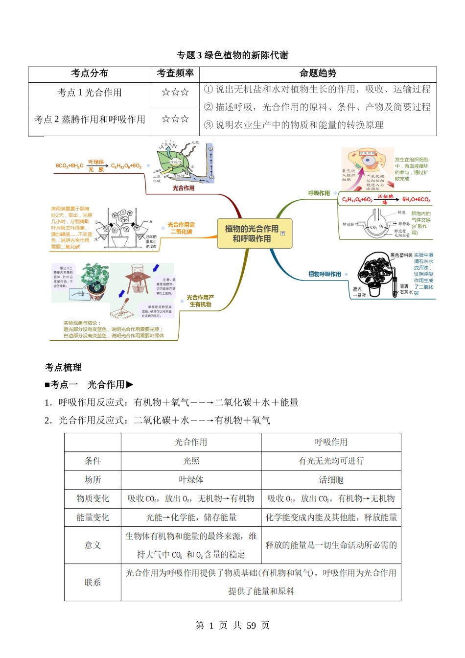 专题03 绿色植物的新陈代谢.docx_第1页