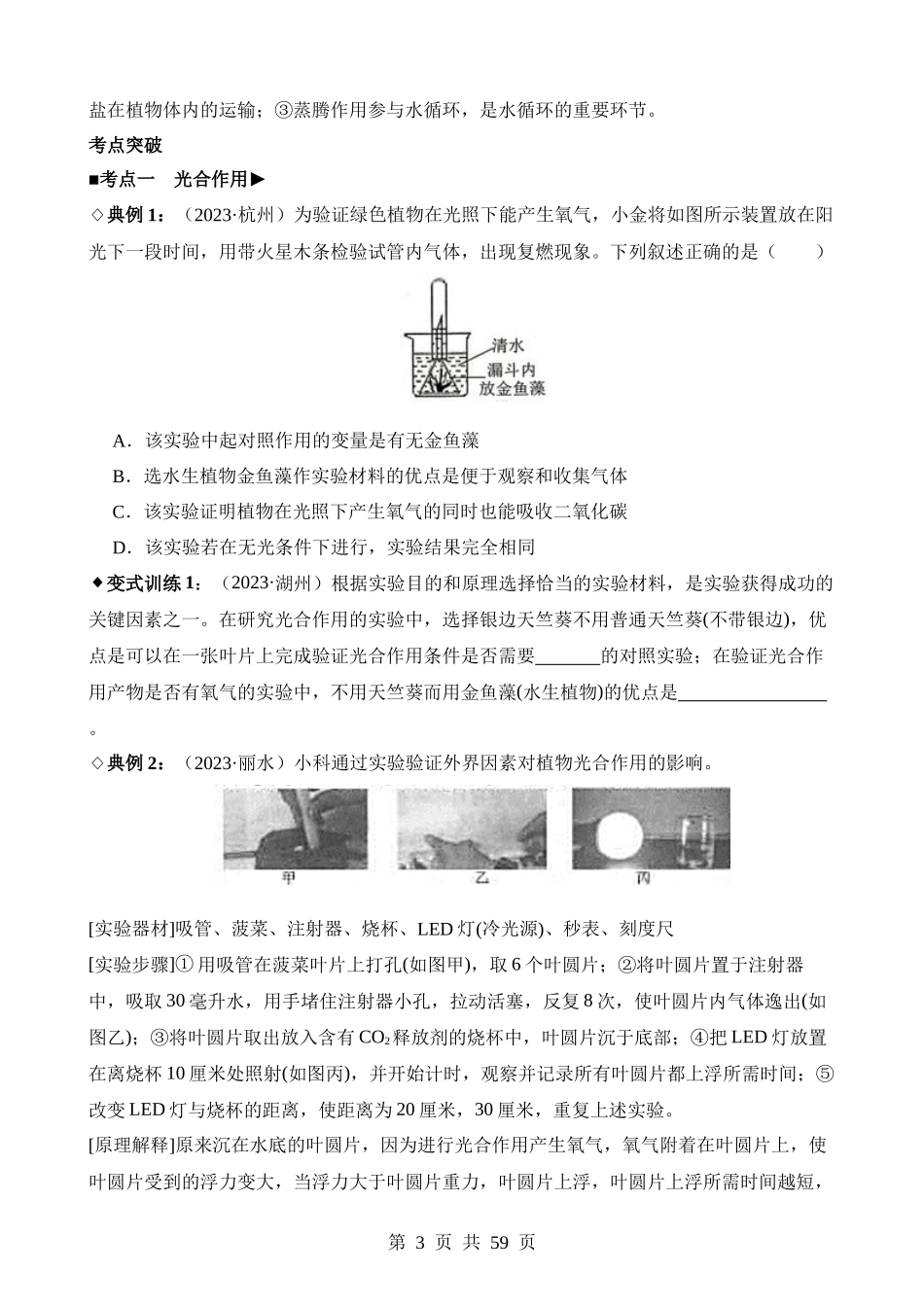 专题03 绿色植物的新陈代谢.docx_第3页