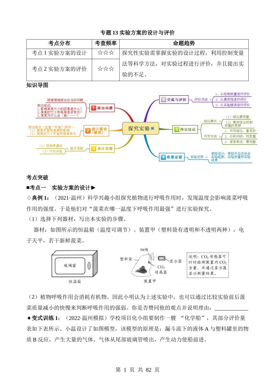 专题13 实验方案的设计与评价.docx_第1页