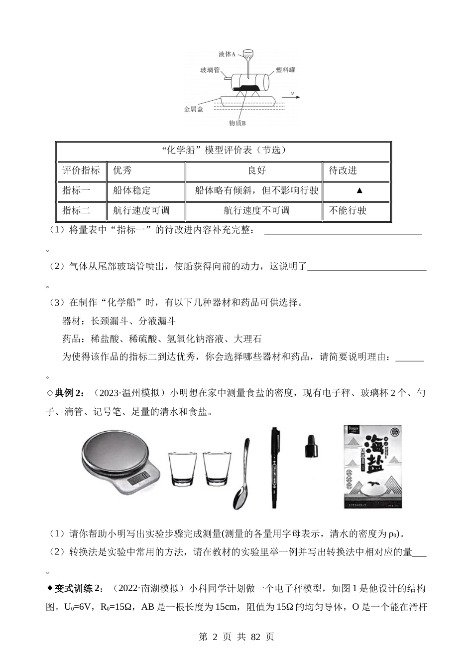 专题13 实验方案的设计与评价.docx_第2页