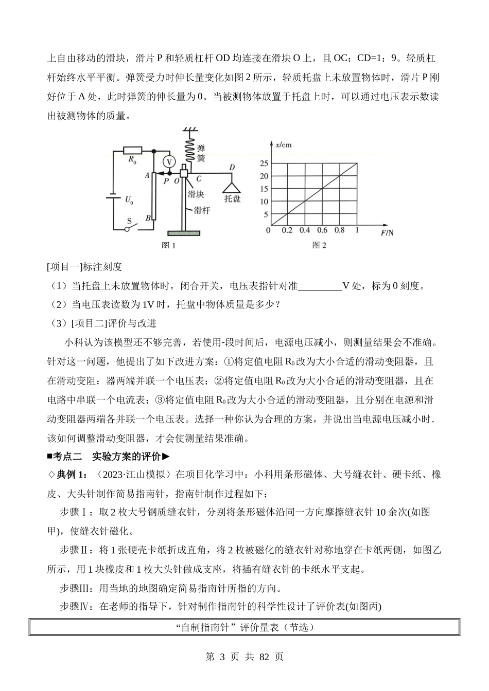 专题13 实验方案的设计与评价.docx_第3页