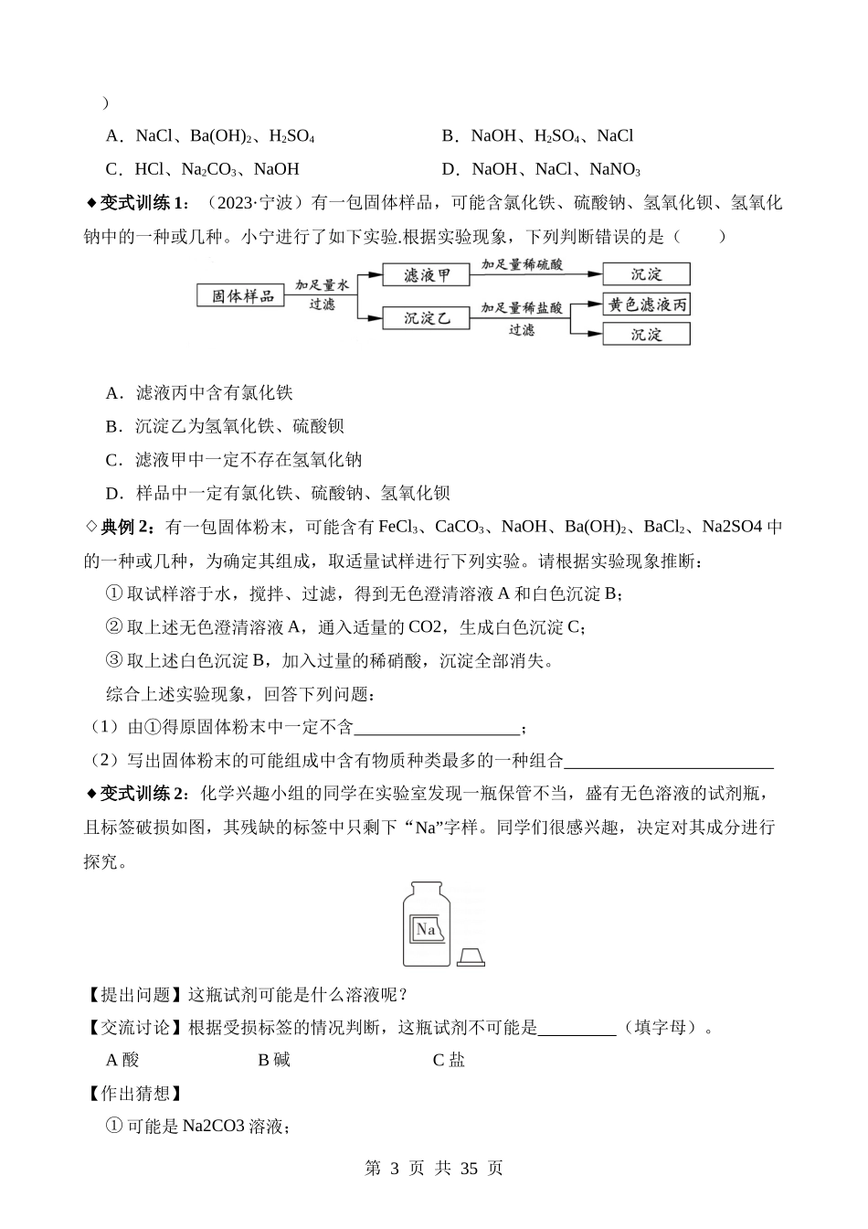 专题12 物质的检验、推断、分离和提纯.docx_第3页