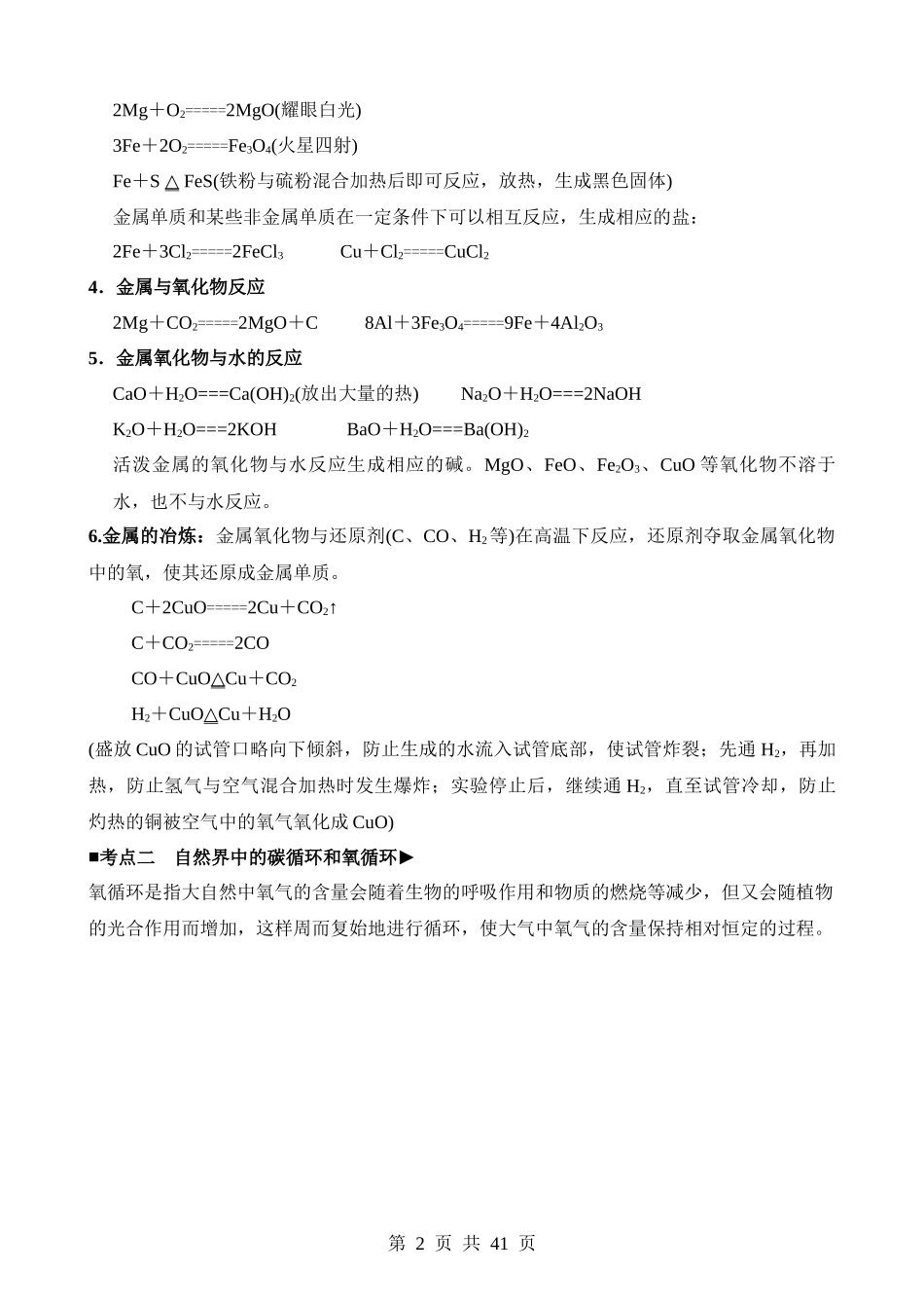 专题11 物质的转化和循环.docx_第2页