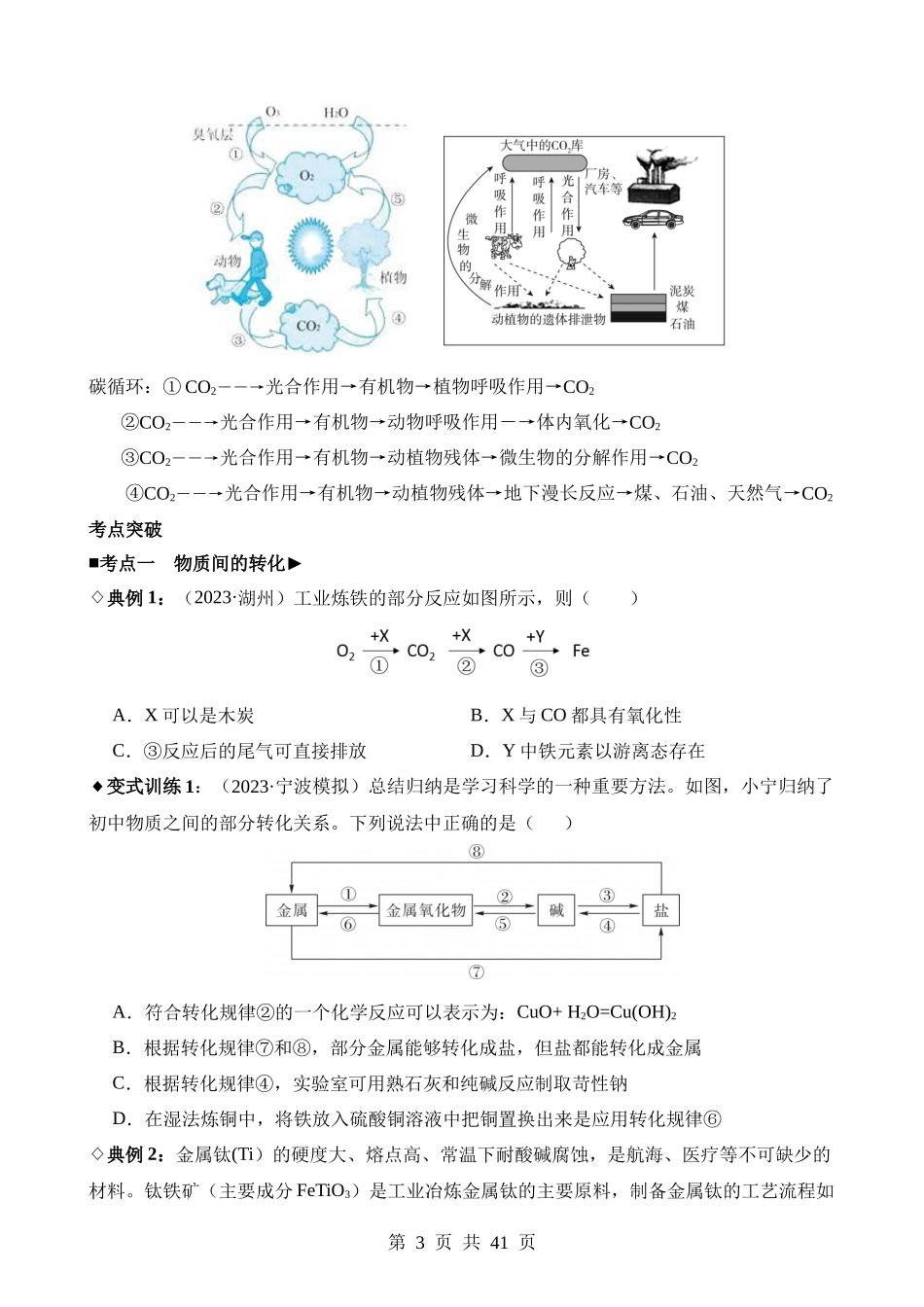 专题11 物质的转化和循环.docx_第3页