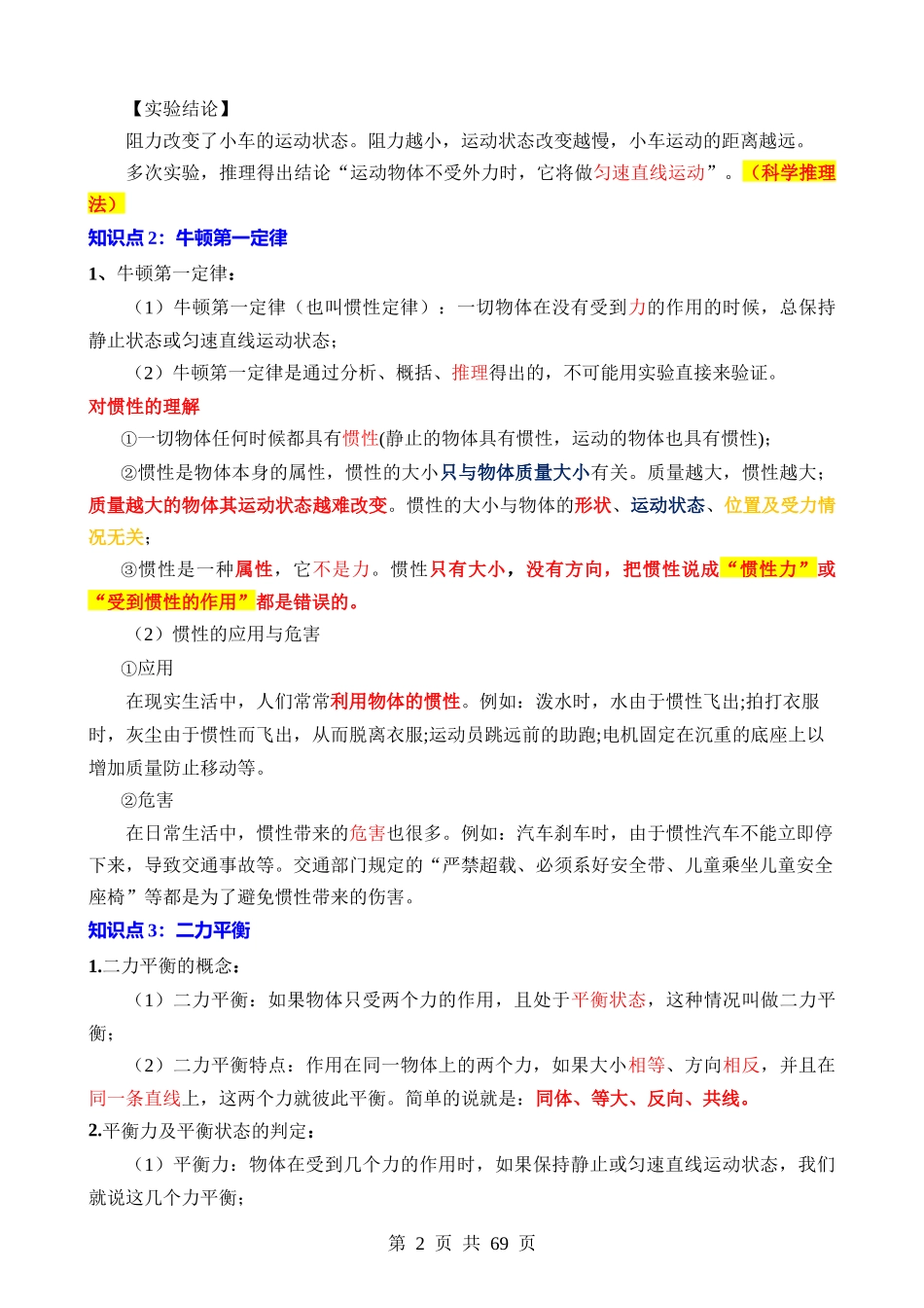 重点09 力与运动的关系、二力平衡、摩擦力.docx_第2页