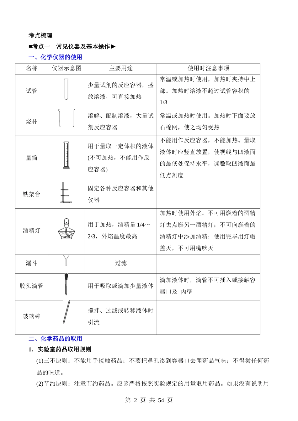 专题10 实验基本技能与常见气体的制取、净化.docx_第2页