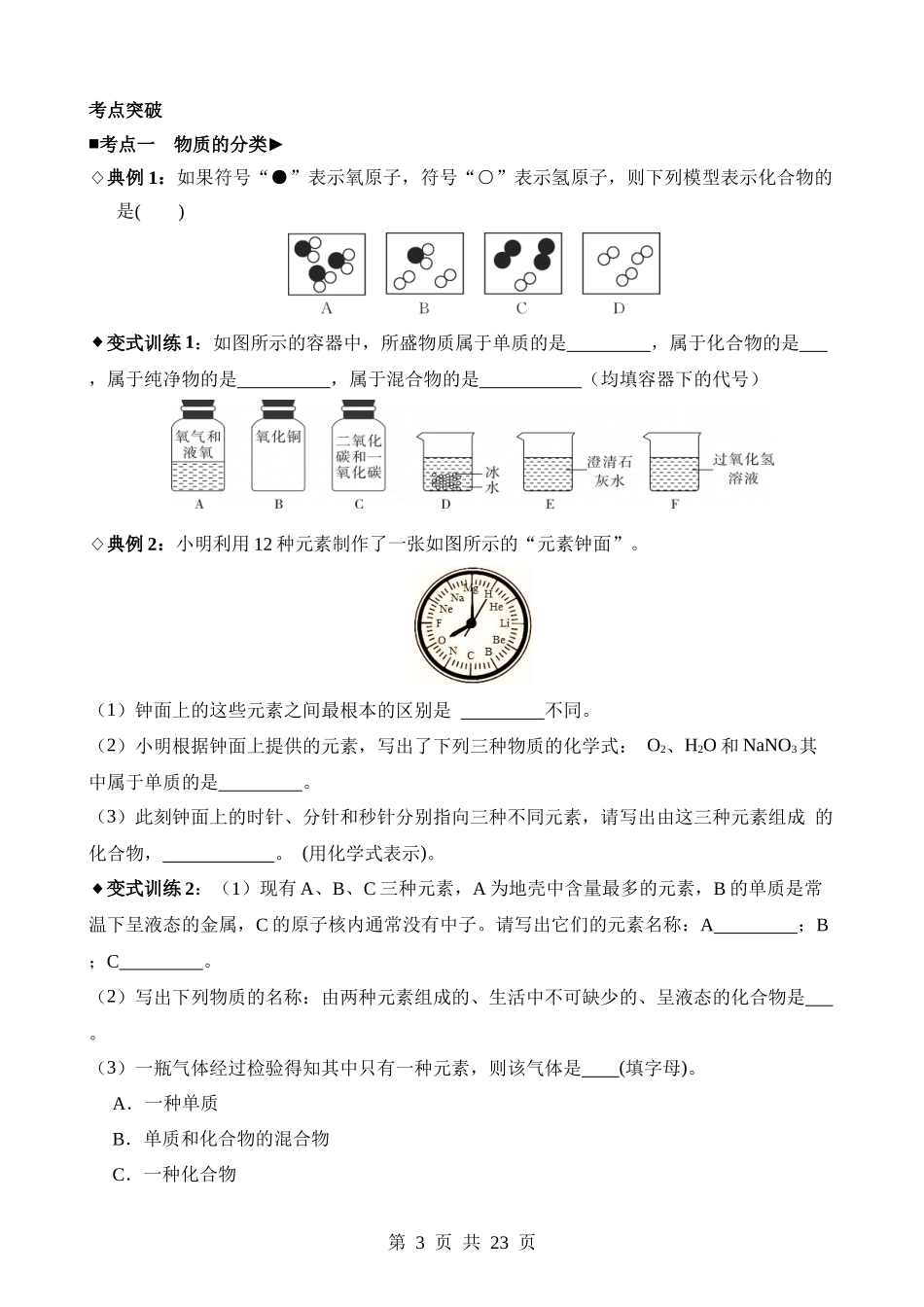 专题08 物质的分类 化合价和化学式.docx_第3页