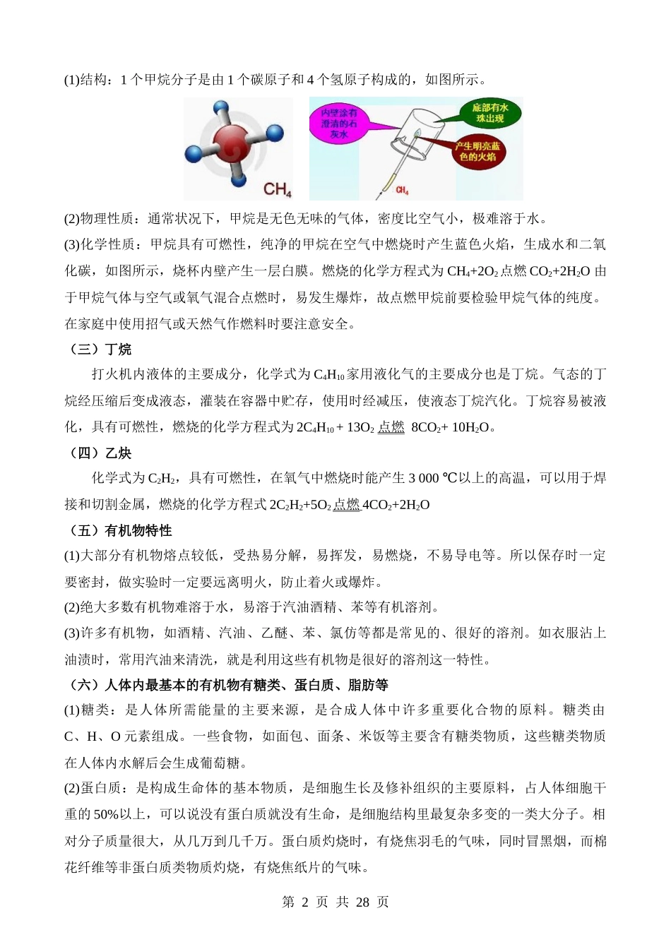 专题06 常见的有机物 能源利用.docx_第2页